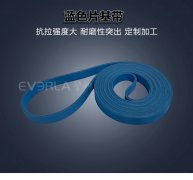 藍色尼龍片基帶耐磨抗撕